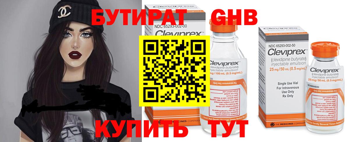 Уссурийск  БУТИРАТ бутик  Вход с VPN 