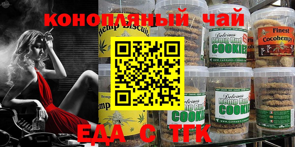 Еда ТГК марихуана  Вход с VPN  Уссурийск 