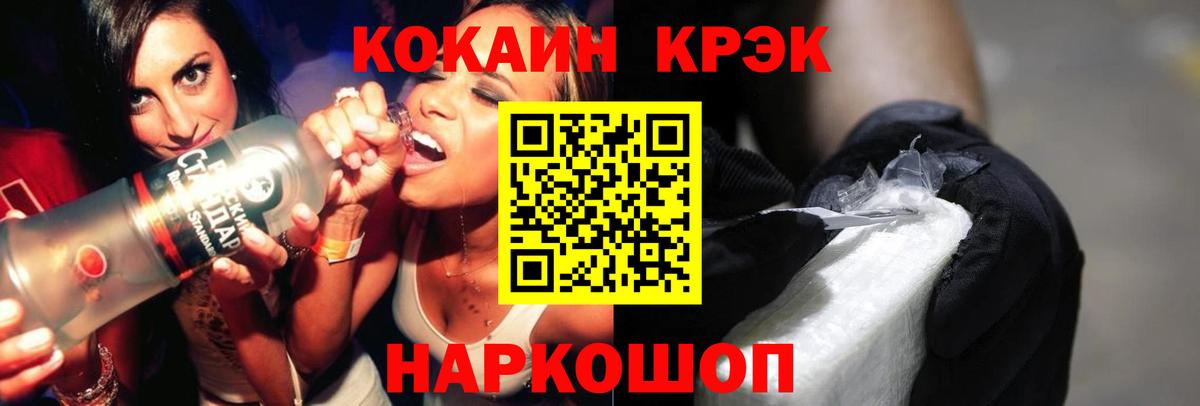 Уссурийск  как найти   Cocaine  Вход с VPN  Cocaine Columbia 