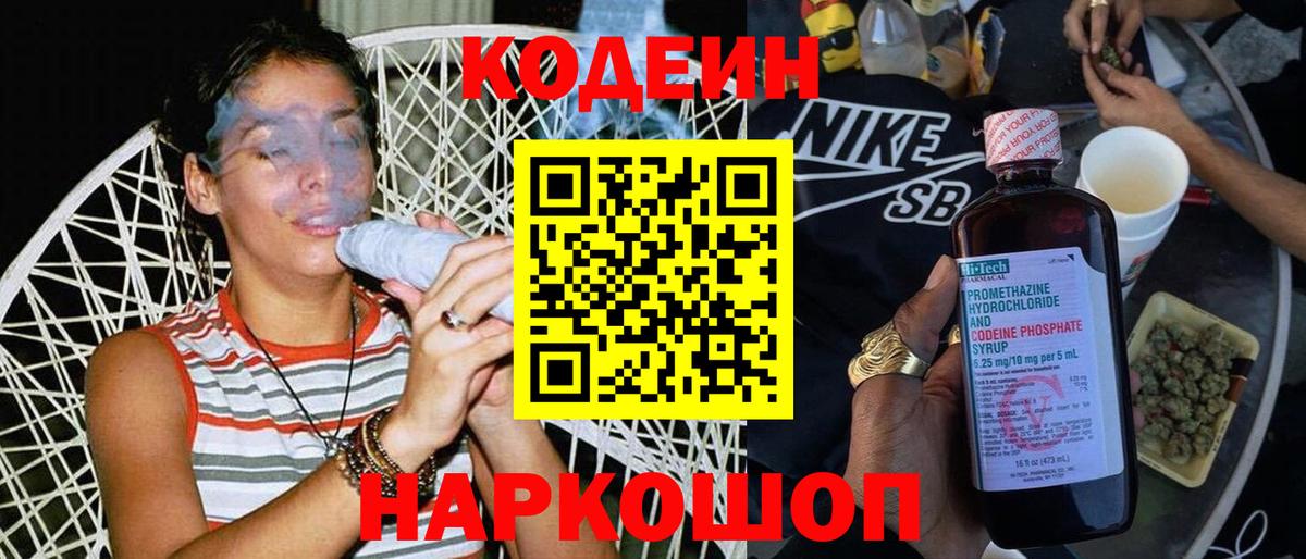 Кодеиновый сироп Lean Purple Drank  Вход с VPN  Codein напиток Lean (лин)  Уссурийск 