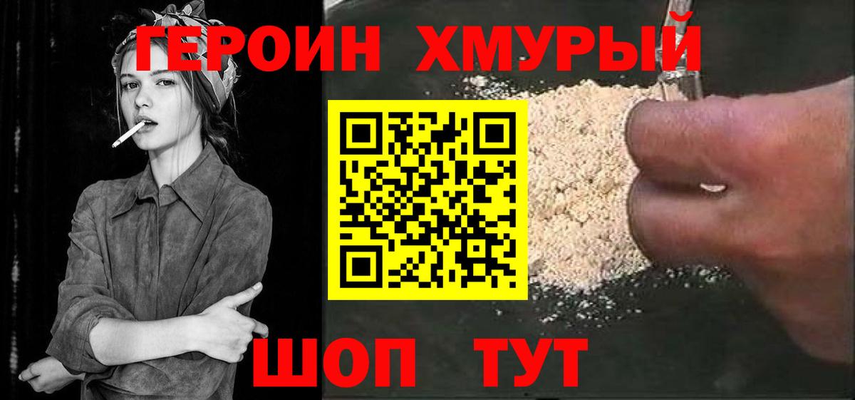 Уссурийск  Героин белый  Вход с VPN 