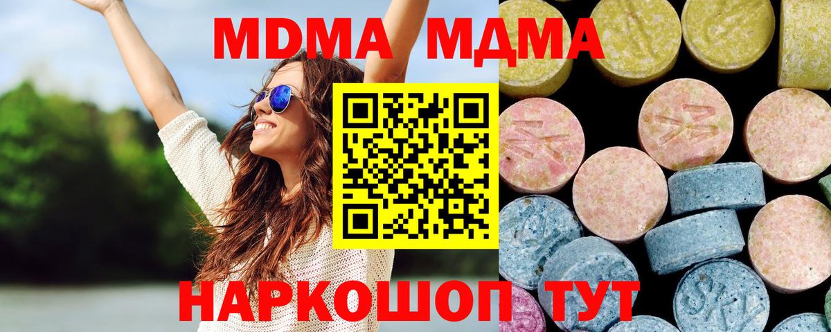 МДМА crystal  Вход с VPN  MDMA  MDMA crystal  Уссурийск 