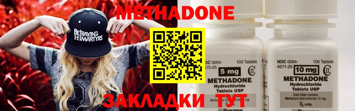 Метадон кристалл  Вход с VPN  Метадон methadone  Уссурийск 
